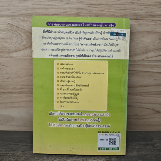 เพิ่มอัจฉริยะเป็น 2 เท่า เสริมความคิดเราให้ร่ำรวย - ภูวเดช สินพงศพร รูปที่ 5