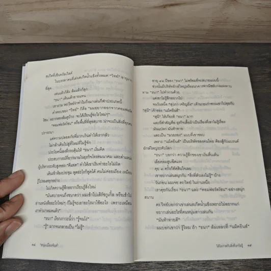 ให้โอกาสกับสิ่งที่เราไม่รู้ - หนุ่มเมืองจันท์ รูปที่ 8