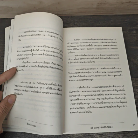 แฮคสมอง Brainhack - นีล พาวิตต์ รูปที่ 8