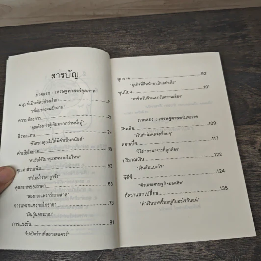 เศรษฐศาสตร์ในกรุงเทพมหานคร - นรินทร์ โอฬารกิจอนันต์ รูปที่ 7