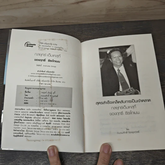 สูตรสำเร็จเคล็ดลับการเป็นเจ้าตลาด กลยุทธ์เอ็มเคสุกี้ ของฤทธิ์ ธีระโกเมน - ถนอมศักดิ์ จิรายุสวัสดิ์ รูปที่ 6