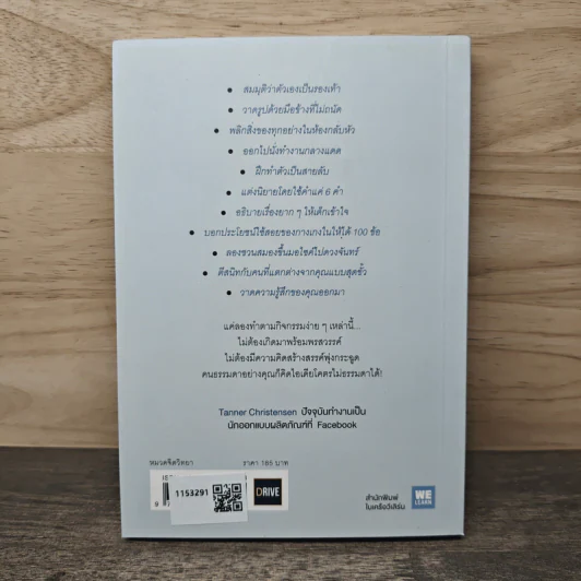 ชวนสมองขึ้นมอไซด์ไปดวงจันทร์ The Creativity Challenge - Tanner Christensen รูปที่ 5