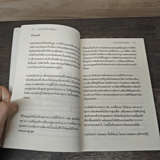 เอาตัวรอดด้วยทฤษฎีเกม - นรินทร์ โอฬารกิจอนันต์ รูปที่ 8