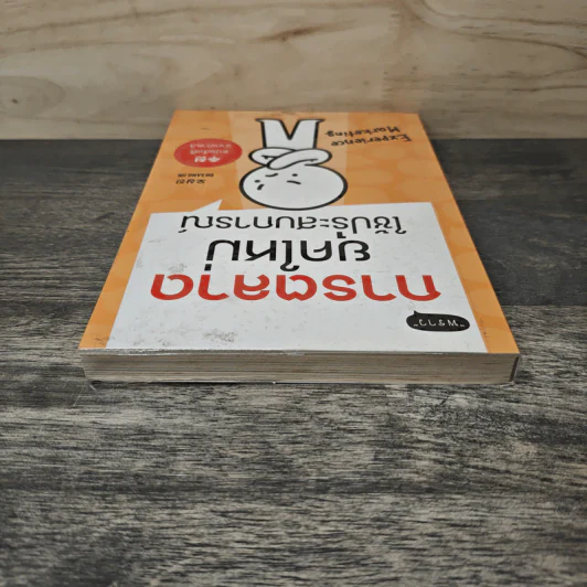 การตลาดยุคใหม่ใช้ประสบการณ์ - โอซังจิน รูปที่ 4
