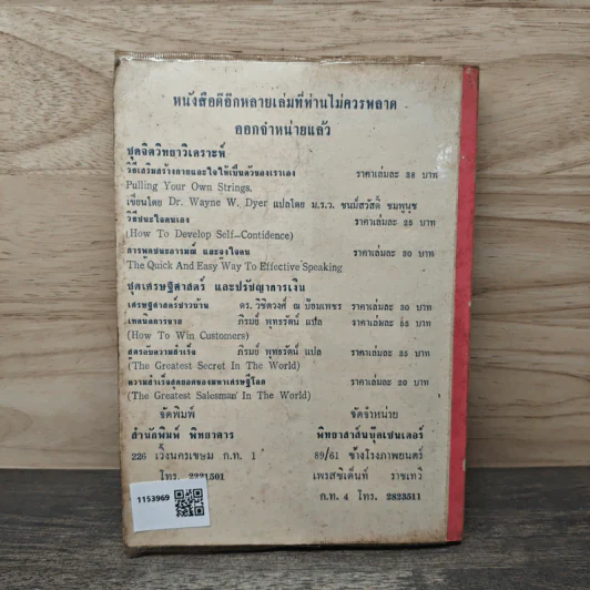 วิธีชนะทุกข์และสร้างสุข - เดล คาร์เนกี รูปที่ 5