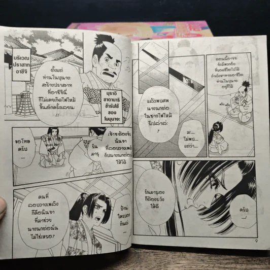 อุซางิ นินจาสาว เล่ม 1-14 - Rinko Ueda รูปที่ 8