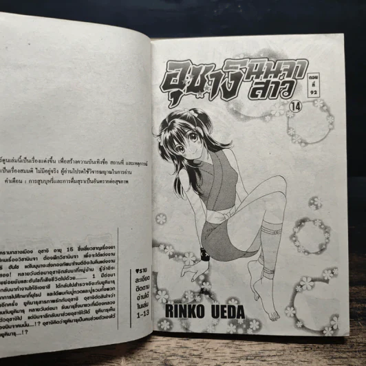 อุซางิ นินจาสาว เล่ม 1-14 - Rinko Ueda รูปที่ 6