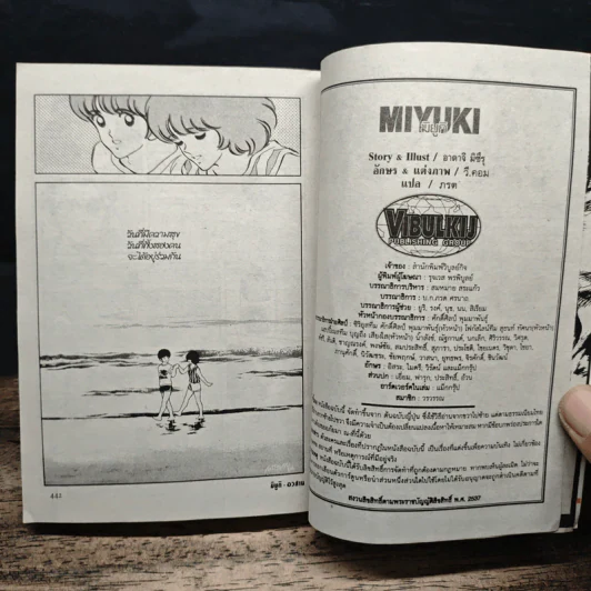 MIYUKI มิยูกิ 5 เล่มจบ รูปที่ 9
