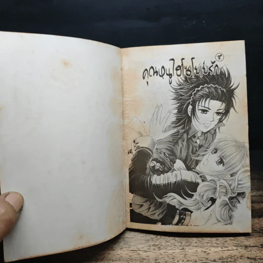 คุณหนูไฮโซโยเยรัก เล่ม 1,2,4,5,6,7 รูปที่ 5