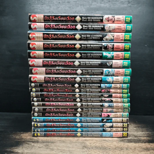 นักสู้สังเวียนเลือด เล่ม 1-19 รูปที่ 2