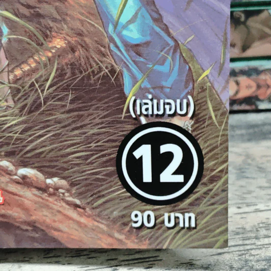 ลูกมังกรหยก วีรบุรุษจ้าวอินทรี 12 เล่มจบ รูปที่ 11