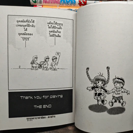 คาถาพาต๊อง กุรุกุรุ 16 เล่มจบ รูปที่ 9
