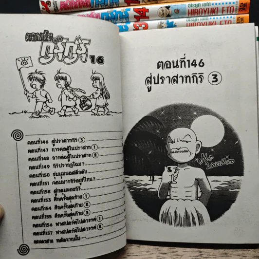 คาถาพาต๊อง กุรุกุรุ 16 เล่มจบ รูปที่ 6