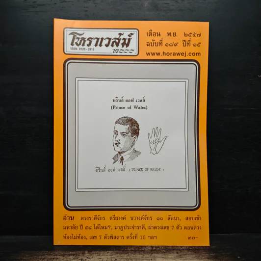 โหราเวสม์ ปีที่ 15 ฉบับที่ 179 พ.ย.2557 รูปที่ 1