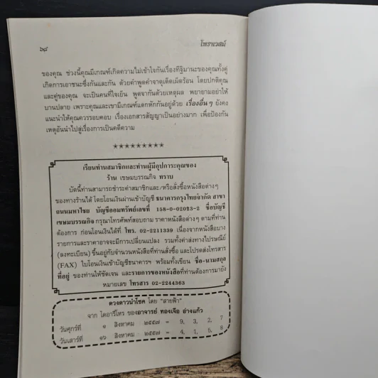 โหราเวสม์ ปีที่ 15 ฉบับที่ 176 ส.ค.2557 รูปที่ 8