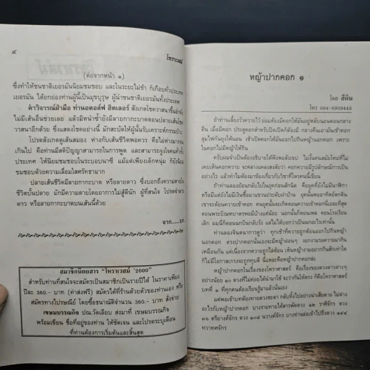 โหราเวสม์ ปีที่ 15 ฉบับที่ 176 ส.ค.2557 รูปที่ 7