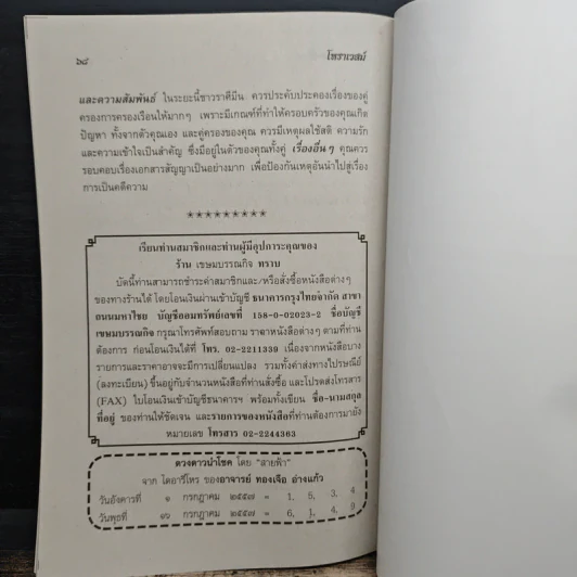 โหราเวสม์ ปีที่ 15 ฉบับที่ 175 ก.ค.2557 รูปที่ 8