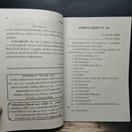 โหราเวสม์ ปีที่ 15 ฉบับที่ 174 มิ.ย.2557 รูปที่ 7