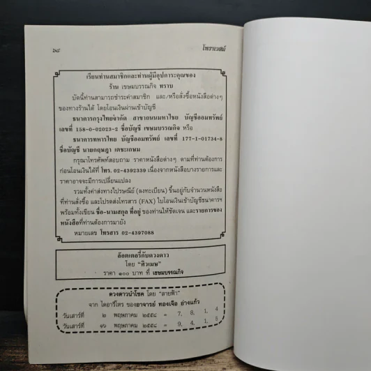 โหราเวสม์ ปีที่ 16 ฉบับที่ 185 พ.ค.2558 รูปที่ 8