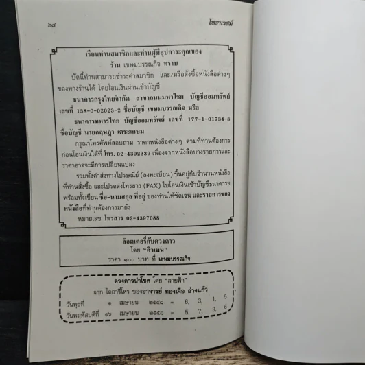 โหราเวสม์ ปีที่ 16 ฉบับที่ 184 เม.ย.2558 รูปที่ 8