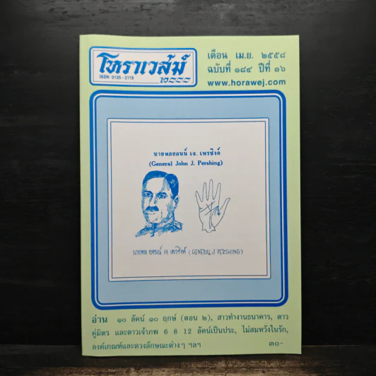 โหราเวสม์ ปีที่ 16 ฉบับที่ 184 เม.ย.2558 รูปที่ 1