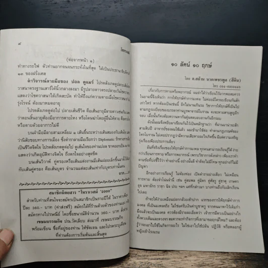 โหราเวสม์ ปีที่ 16 ฉบับที่ 183 มี.ค.2558 รูปที่ 7