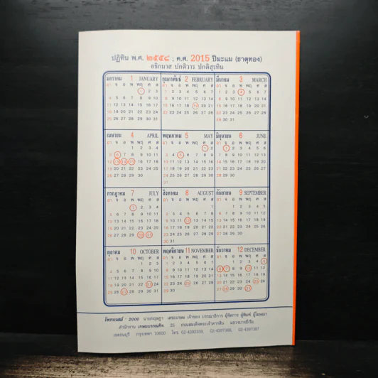 โหราเวสม์ ปีที่ 16 ฉบับที่ 181 ม.ค.2558 รูปที่ 2