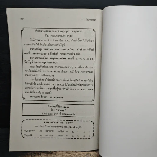 โหราเวสม์ ปีที่ 16 ฉบับที่ 181 ม.ค.2558 รูปที่ 8