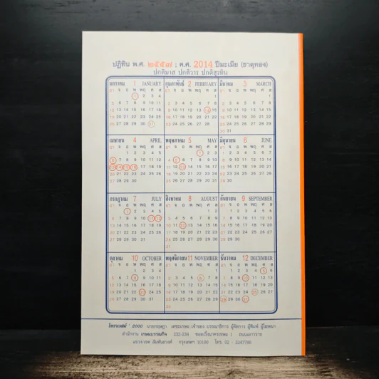 โหราเวสม์ ปีที่ 15 ฉบับที่ 169 ม.ค.2557 รูปที่ 2
