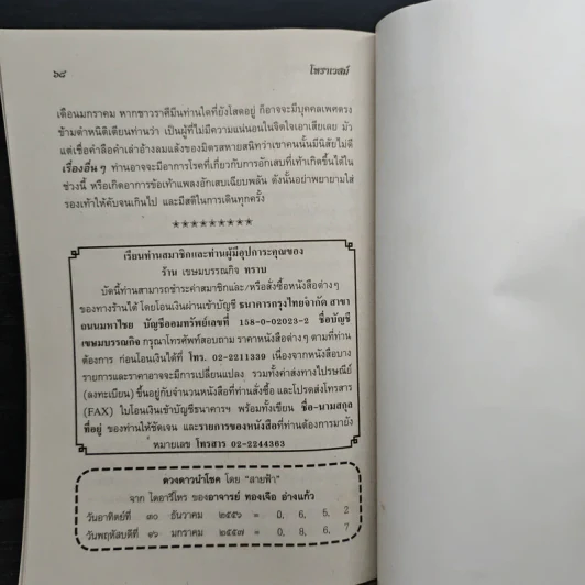 โหราเวสม์ ปีที่ 15 ฉบับที่ 169 ม.ค.2557 รูปที่ 8