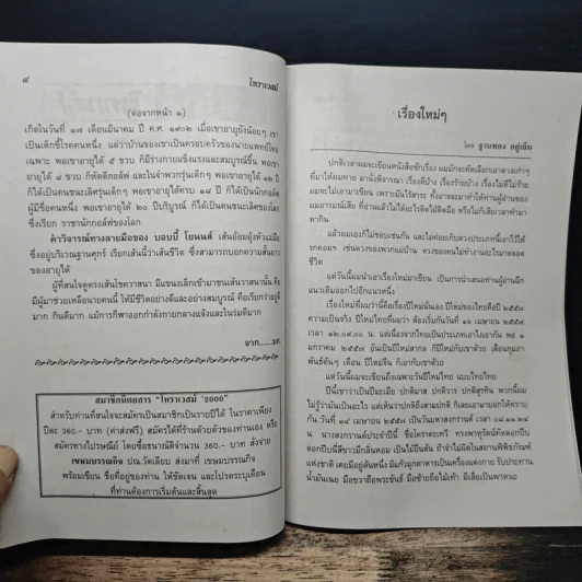 โหราเวสม์ ปีที่ 14 ฉบับที่ 168 ธ.ค.2556 รูปที่ 7