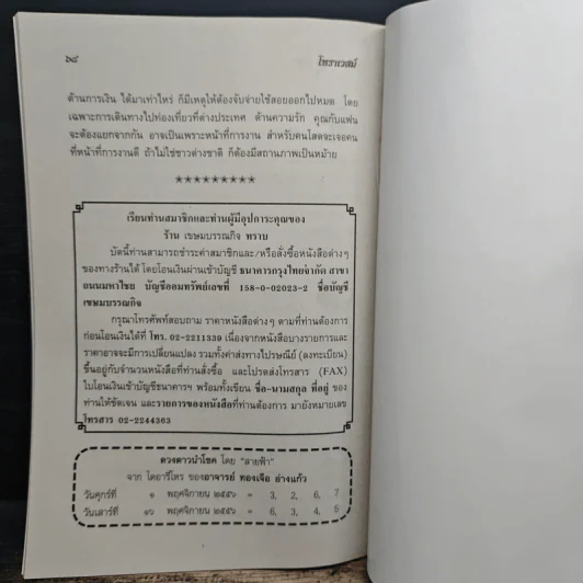 โหราเวสม์ ปีที่ 14 ฉบับที่ 167 พ.ย.2556 รูปที่ 8