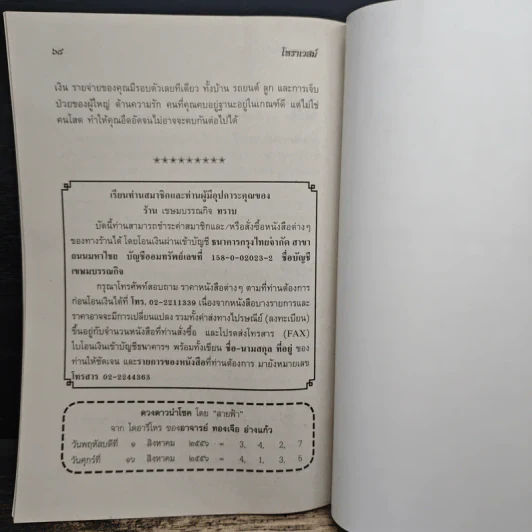 โหราเวสม์ ปีที่ 14 ฉบับที่ 164 ส.ค.2556 รูปที่ 8