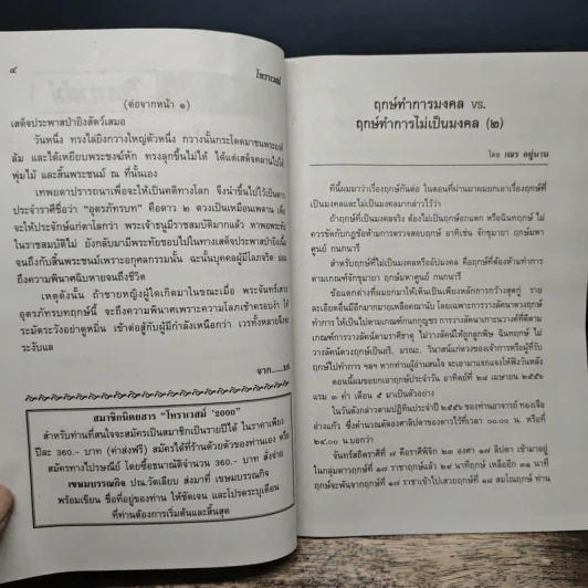 โหราเวสม์ ปีที่ 14 ฉบับที่ 163 ก.ค.2556 รูปที่ 7