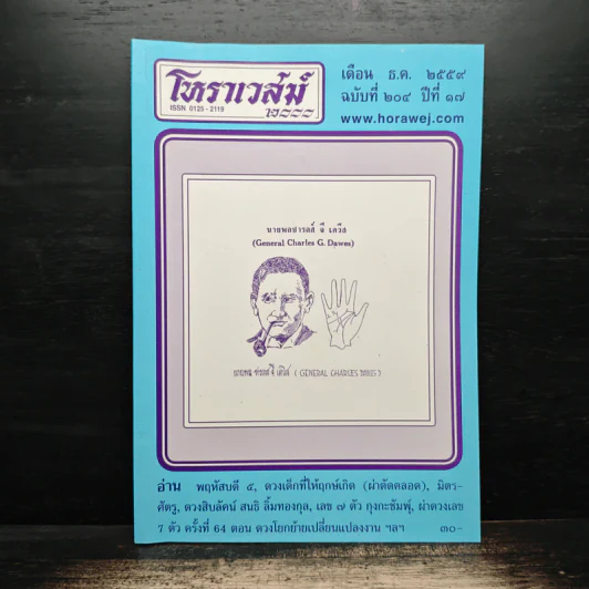 โหราเวสม์ ปีที่ 17 ฉบับที่ 204 ธ.ค.2559 รูปที่ 1