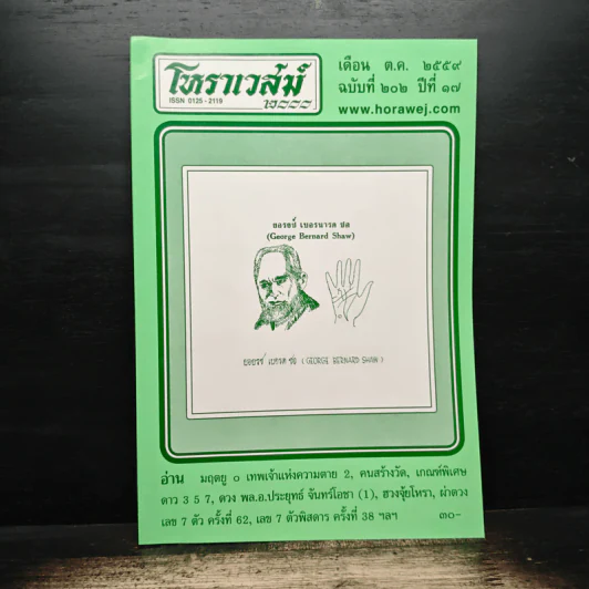 โหราเวสม์ ปีที่ 17 ฉบับที่ 202 ต.ค.2559 รูปที่ 1