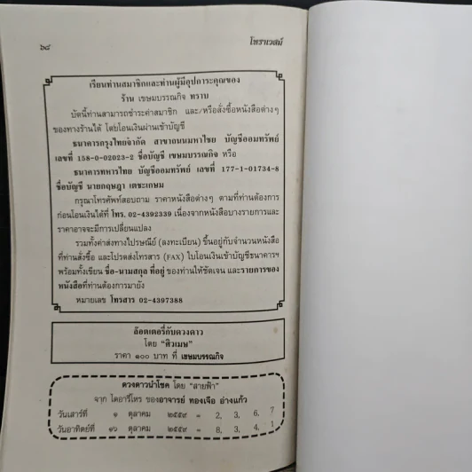 โหราเวสม์ ปีที่ 17 ฉบับที่ 202 ต.ค.2559 รูปที่ 8