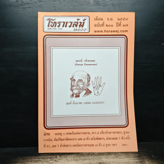 โหราเวสม์ ปีที่ 17 ฉบับที่ 201 ก.ย.2559 รูปที่ 1