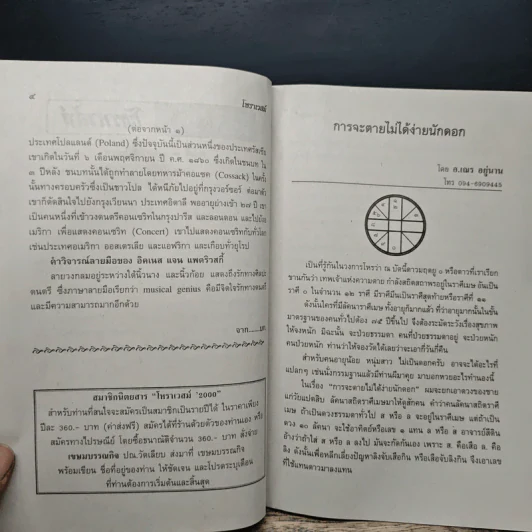 โหราเวสม์ ปีที่ 17 ฉบับที่ 200 ส.ค.2559 รูปที่ 7