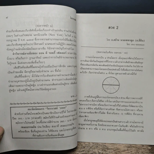 โหราเวสม์ ปีที่ 17 ฉบับที่ 198 มิ.ย.2559 รูปที่ 7