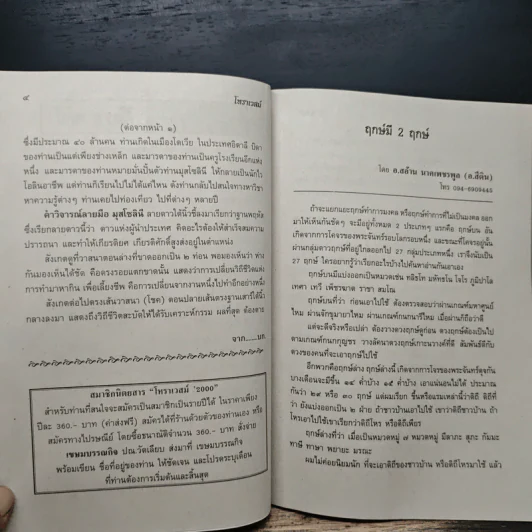 โหราเวสม์ ปีที่ 17 ฉบับที่ 197 พ.ค.2559 รูปที่ 7