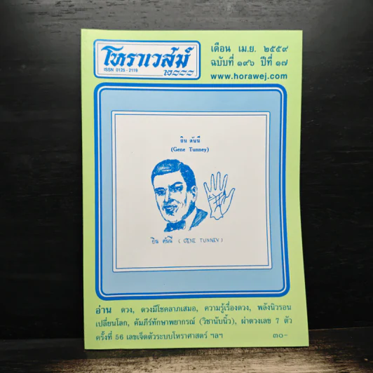 โหราเวสม์ ปีที่ 17 ฉบับที่ 196 เม.ย.2559 รูปที่ 1