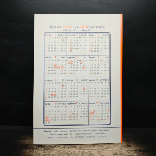 โหราเวสม์ ปีที่ 17 ฉบับที่ 193 ม.ค.2559 รูปที่ 2