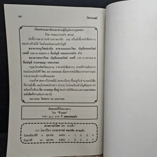 โหราเวสม์ ปีที่ 16 ฉบับที่ 190 ต.ค.2558 รูปที่ 8