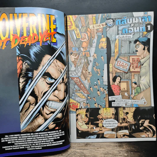 Wolverine เล่ม 1 รูปที่ 6