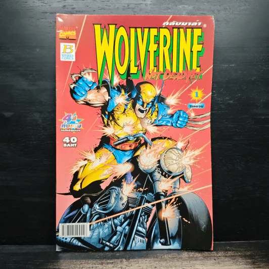 Wolverine เล่ม 1 รูปที่ 1