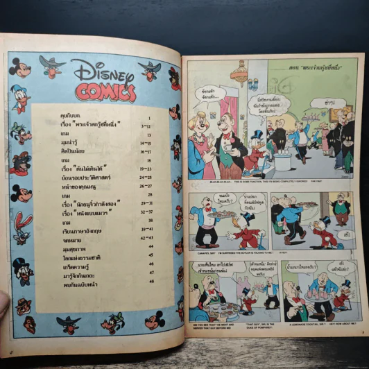 Walt Disney's COMICS And Stories ฉบับที่ 67 รูปที่ 6