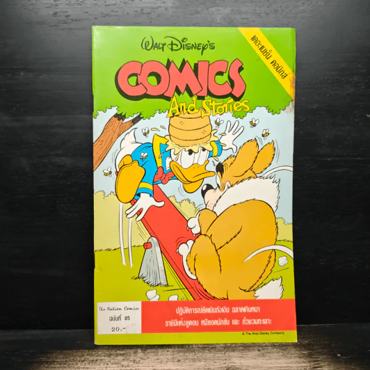Walt Disney's COMICS And Stories ฉบับที่ 85 รูปที่ 1