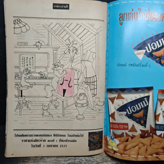 Walt Disney's COMICS And Stories ฉบับที่ 115 รูปที่ 8