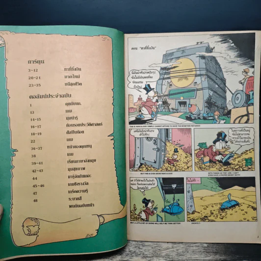 Walt Disney's COMICS And Stories ฉบับที่ 115 รูปที่ 6